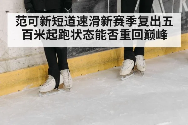 ice speed skating competition